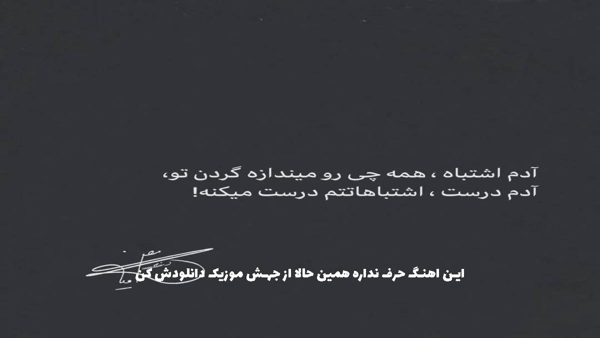 دانلود آهنگ شوتی ترسی نداره شوتی نونش حلاله از مصطفی ابراهیمی